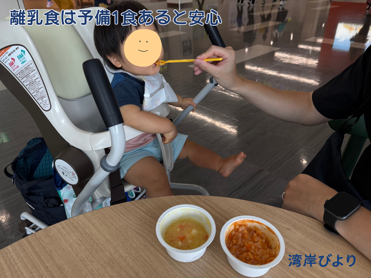 離乳食は「予定している分＋予備1食」がひとつの基準