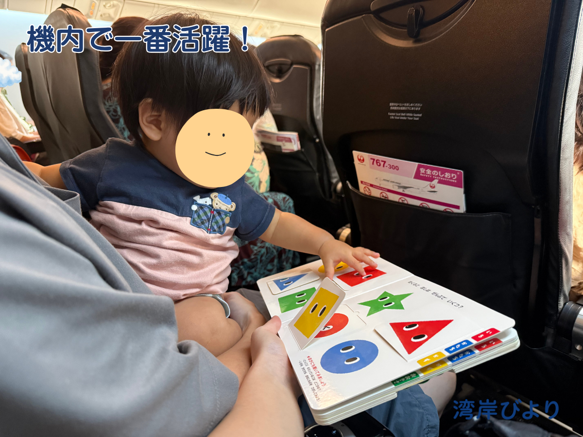 機内で使った赤ちゃん向け絵本